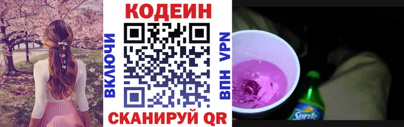 Кодеиновый сироп Lean напиток Lean (лин)  Большой Камень 